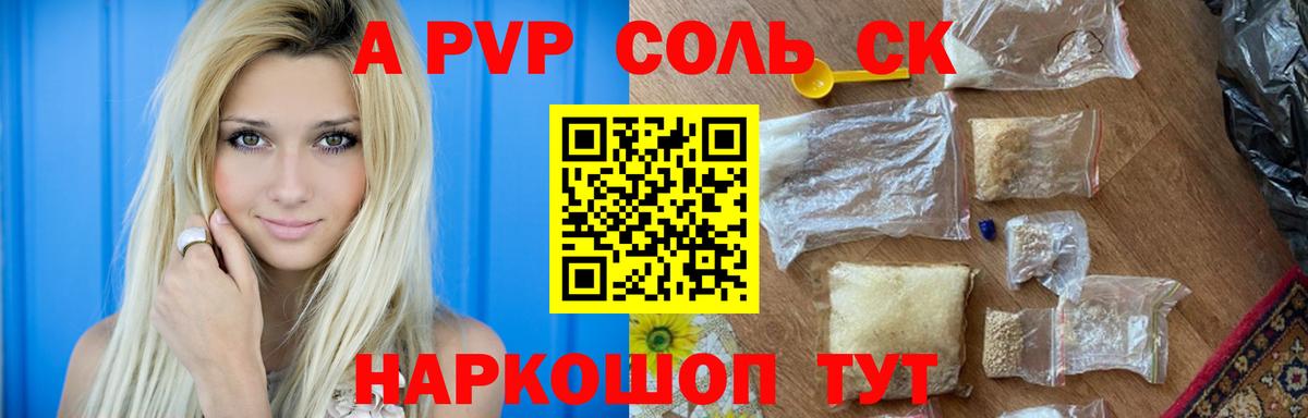 Лабинск  Alfa_PVP кристаллы  A PVP  Alpha-PVP мука  Вход с VPN 