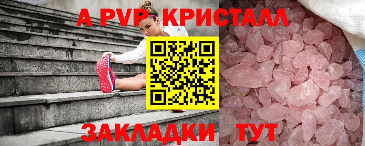 Alpha PVP Crystall Лабинск