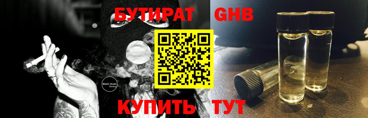 Лабинск  БУТИРАТ BDO 33%  Бутират  Вход с VPN 