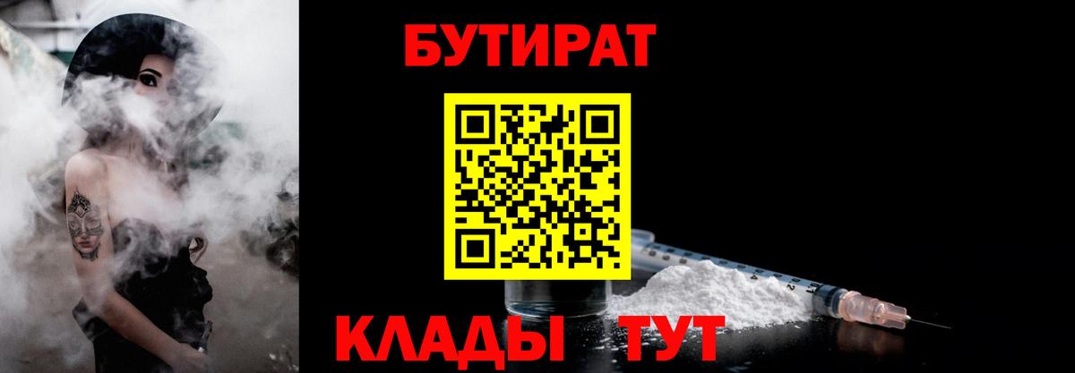 Бутират буратино Лабинск
