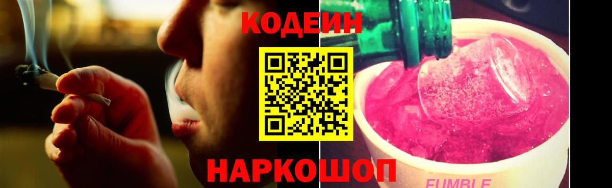 Лабинск  Кодеиновый сироп Lean напиток Lean (лин)  Кодеиновый сироп Lean Purple Drank  Вход с VPN 