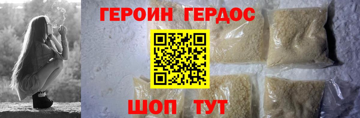 Героин Афган Лабинск