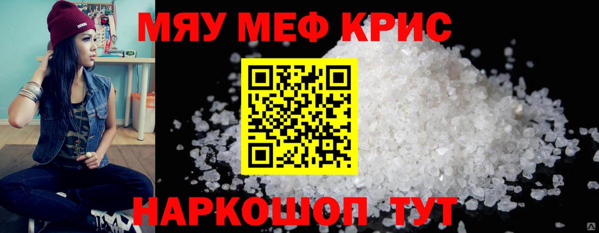 МЕФ кристаллы Лабинск
